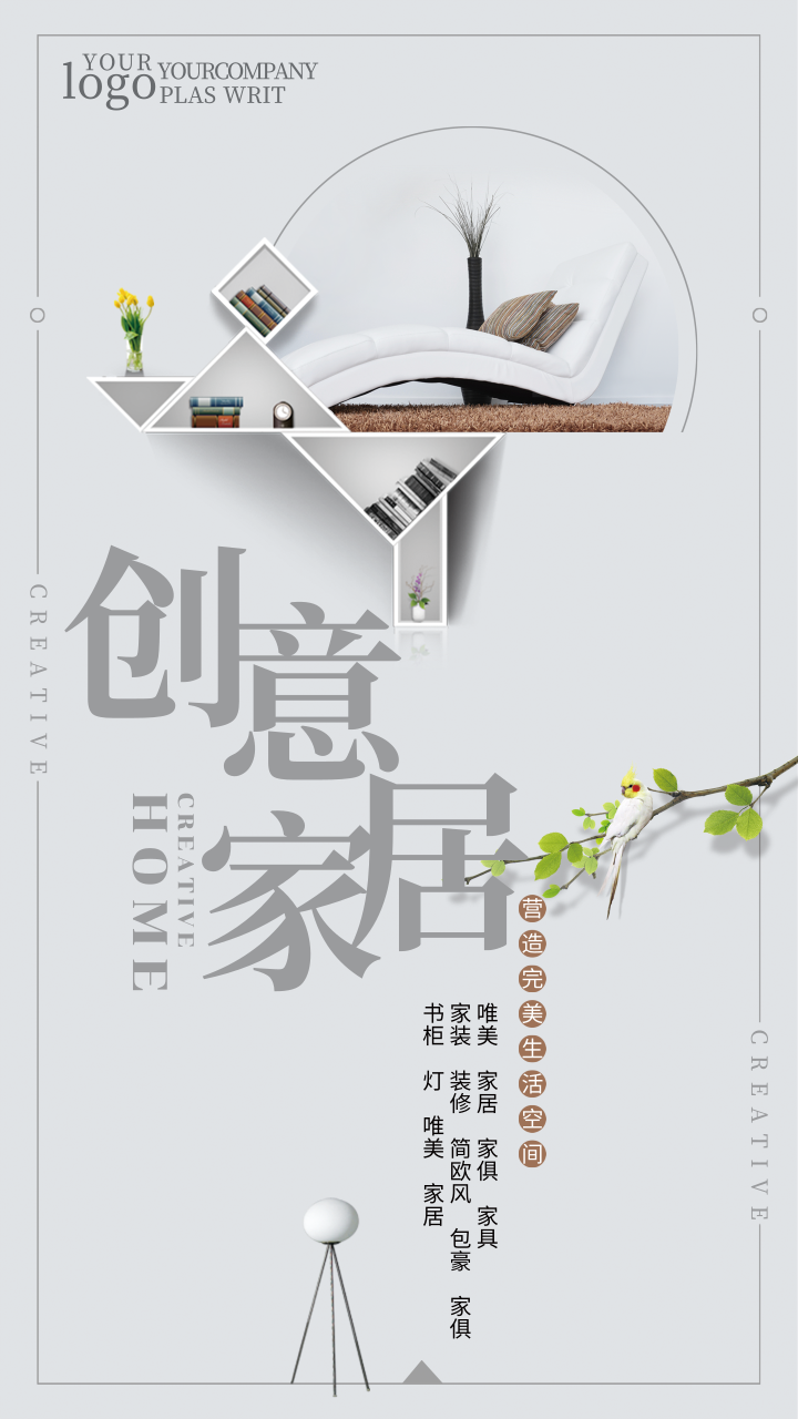 樸素風(fēng)創(chuàng)意家居營造完美生活空間手機(jī)海報(bào)