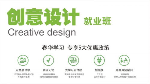 無錫平面廣告設(shè)計培訓(xùn)優(yōu)選 惠山春華教育專業(yè)解析